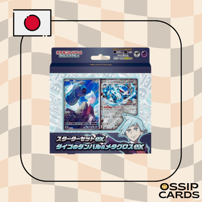 SV0D - 1 Starter Set Terhal de Daigo