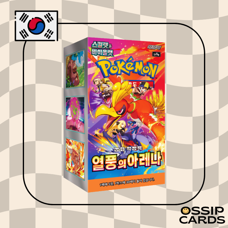 SV9a - 1 Display Heat Wave Arena Scellee